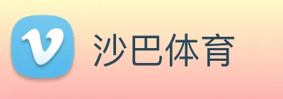 沙巴体育 Logo